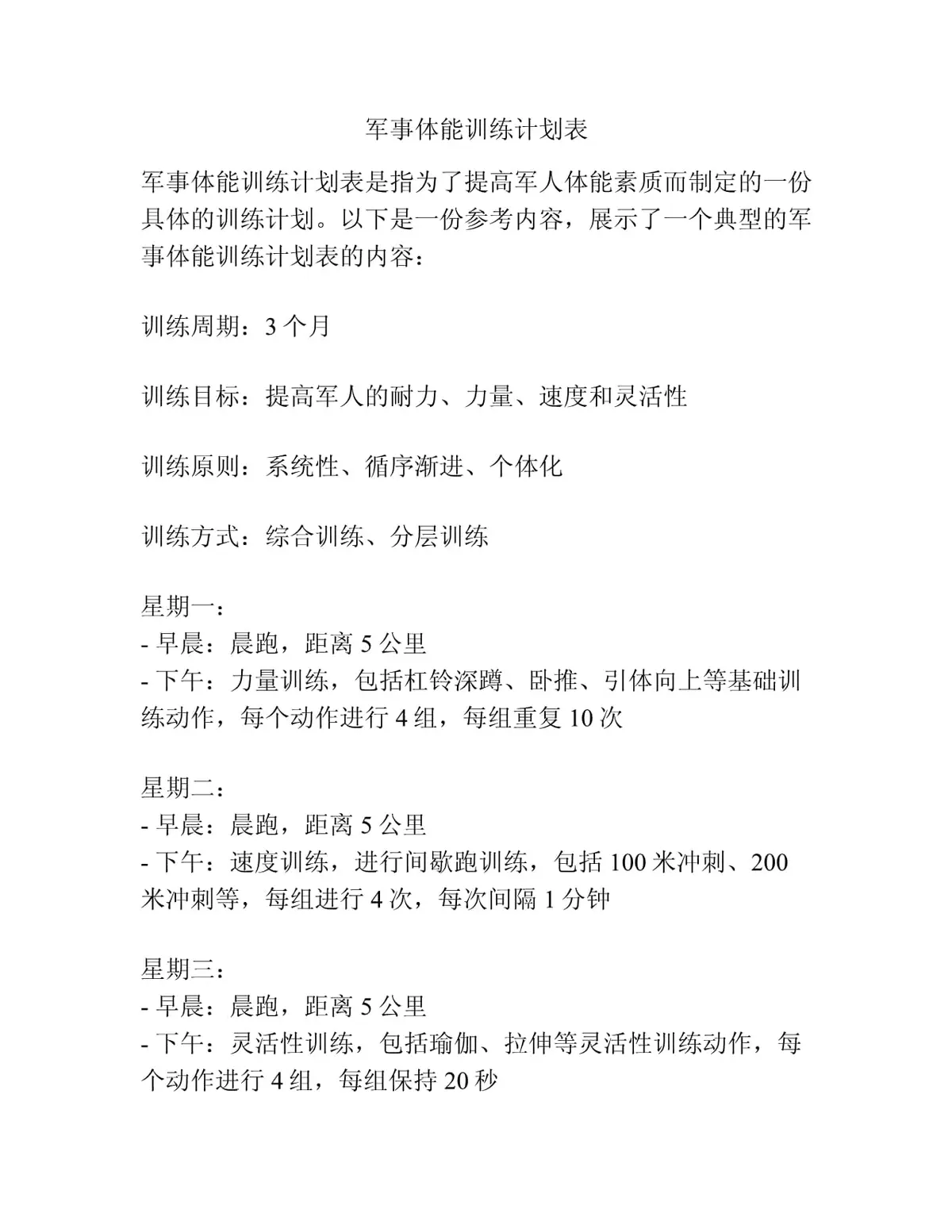 如何安排篮球主力的赛季前训练_1
