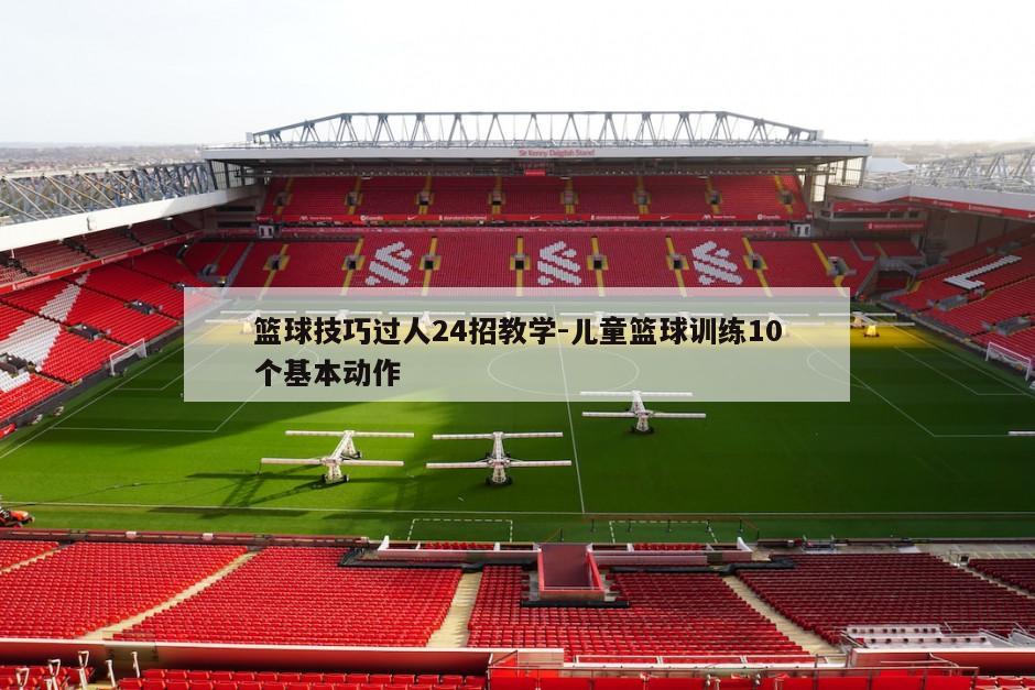 篮球模拟训练中的体能训练解决方案_2