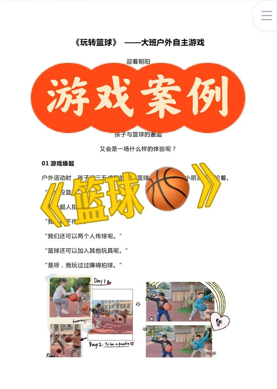 篮球训练活动目标_2