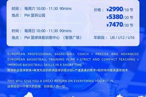 开一个篮球训练营一般多少钱