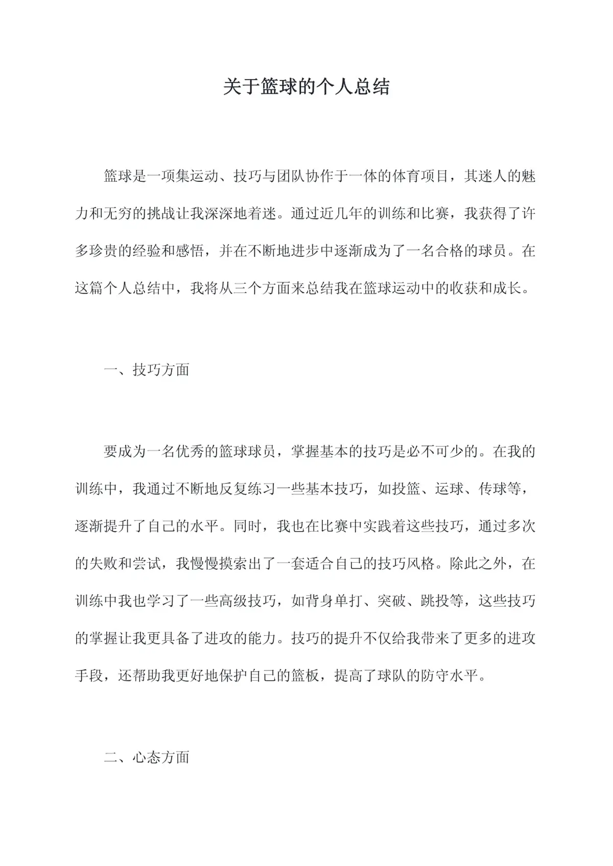 篮球训练结束后的总结